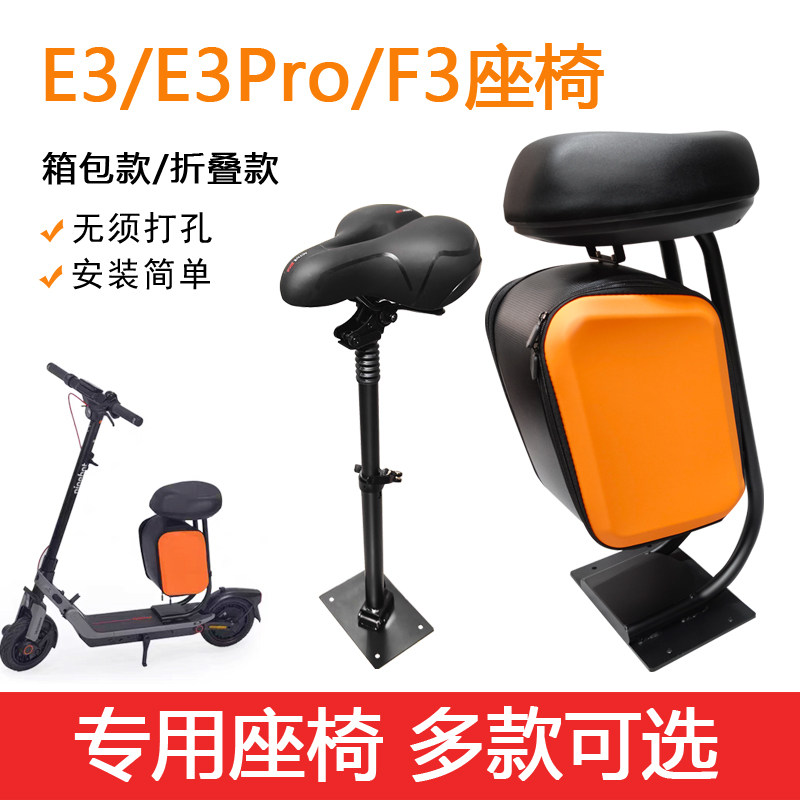 适用于九号滑板车E3/E3pro/F3可折叠升降座椅/多功能收纳座椅坐垫