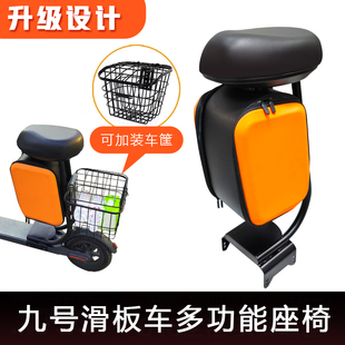 九号电动滑板车座椅F2 F3 F30多功能箱包坐垫E2/E2PRO/ES1座椅ZT3