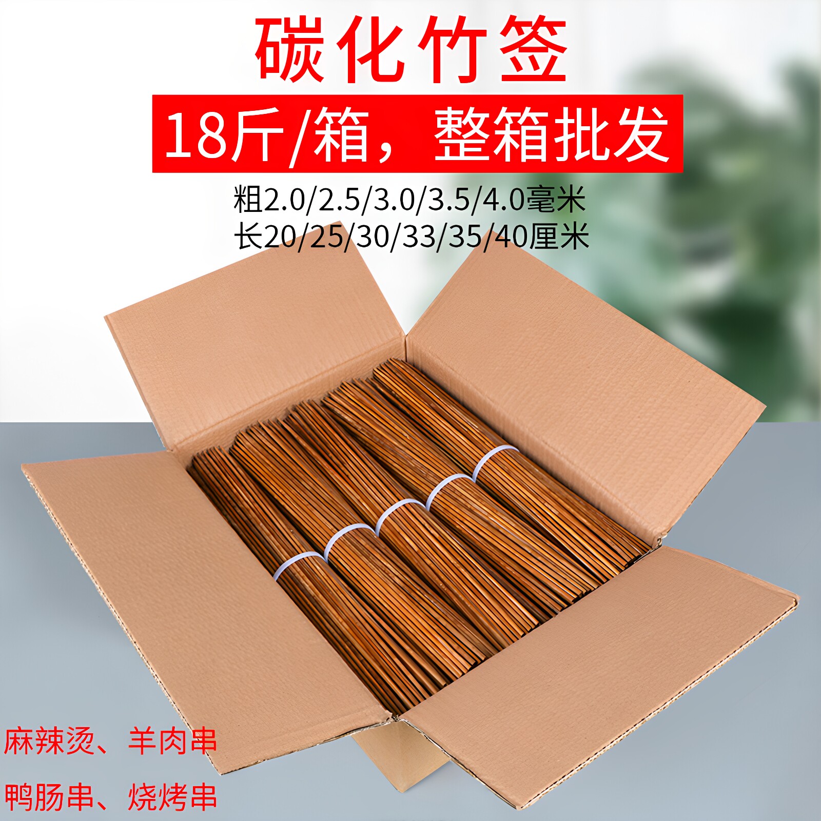 广东碳化烧烤竹签整箱羊肉串串香冷串钵钵鸡麻辣烫商用一次性签子