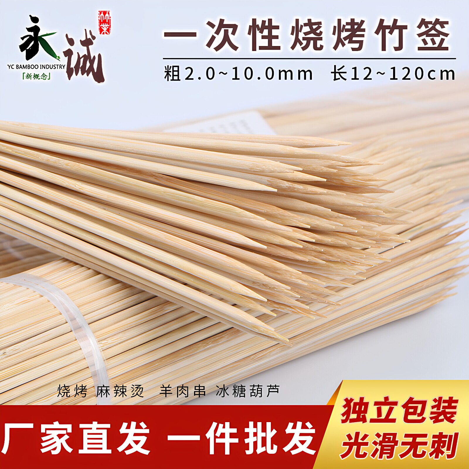 一次性烧烤竹签烤肠关东煮羊肉串冰糖葫芦玉米羊肉串签子工厂批发
