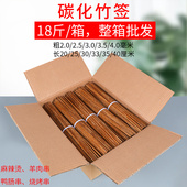 广东碳化烧烤竹签整箱羊肉串串香冷串钵钵鸡麻辣烫商用一次性签子