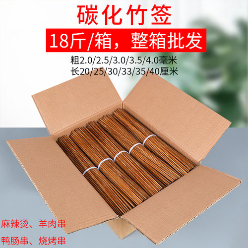 特硬广东碳化竹签整箱烧烤签商用