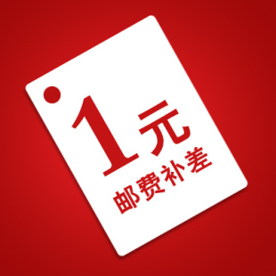 永诚 专用补邮差要补多少拍多少，单拍不发货