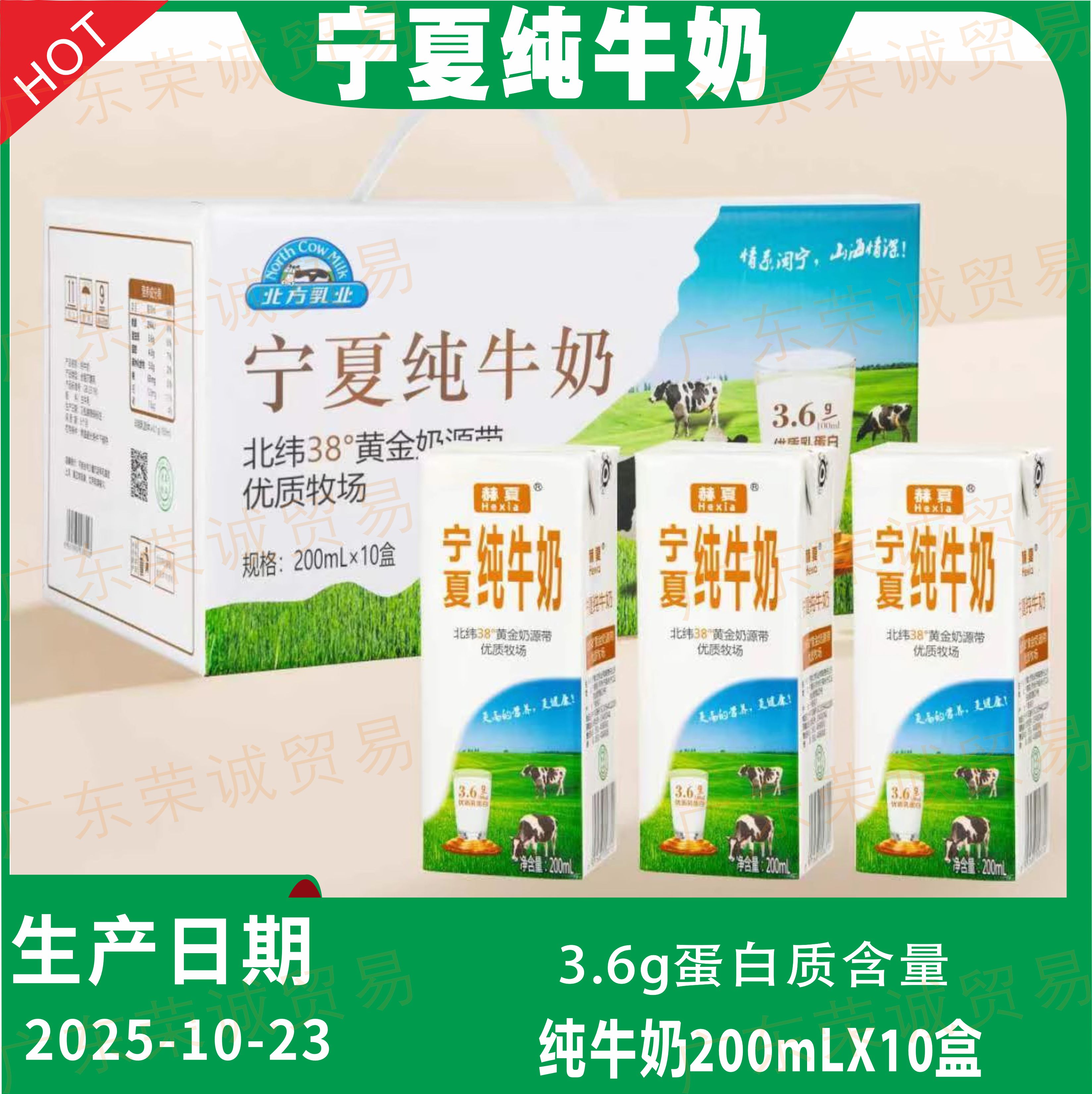 宁夏北方乳业赫夏纯牛奶3.6g蛋白
