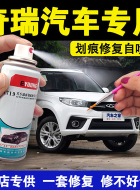 屹扬划痕修复自喷漆奇瑞汽车专用
