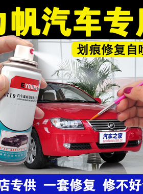 力帆专用划痕修复自喷漆620320x60粗犷红戈壁灰优雅银汽车补漆笔
