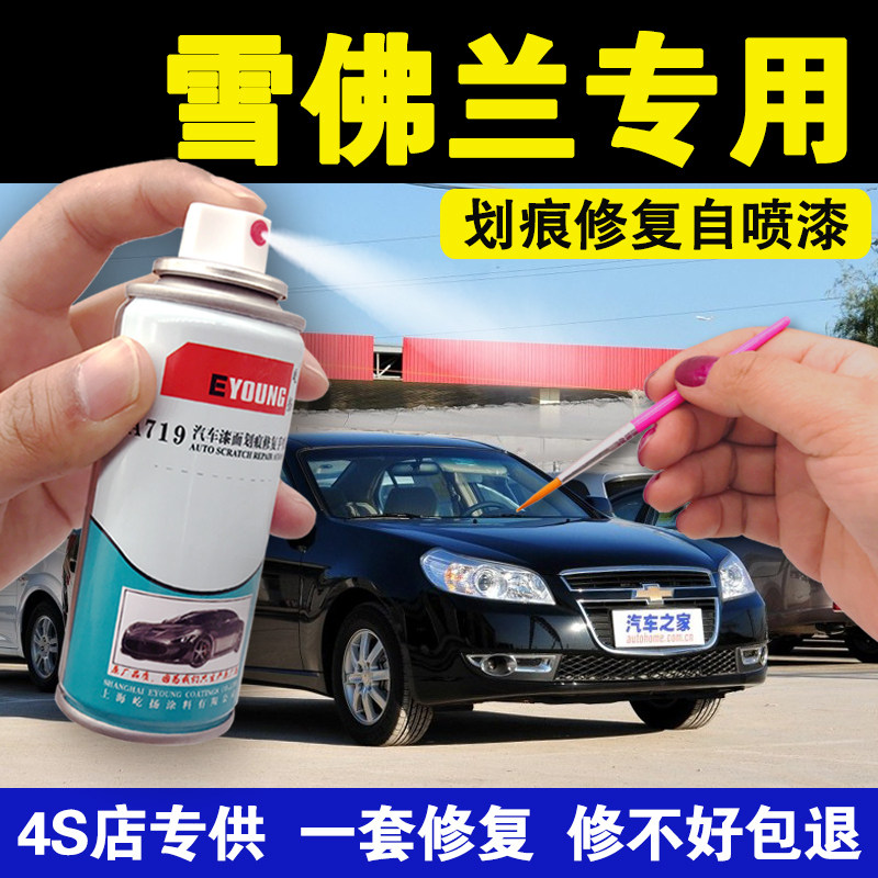 屹扬自喷漆雪佛兰专用划痕修复