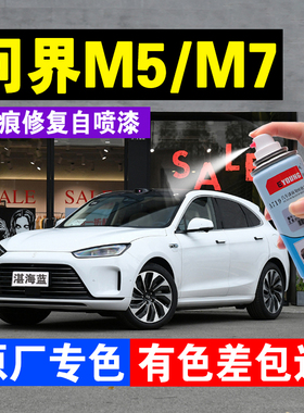 问界M5补漆笔冰晶灰鎏金黑松霜绿谧海蓝M7专用白色原厂汽车自喷漆