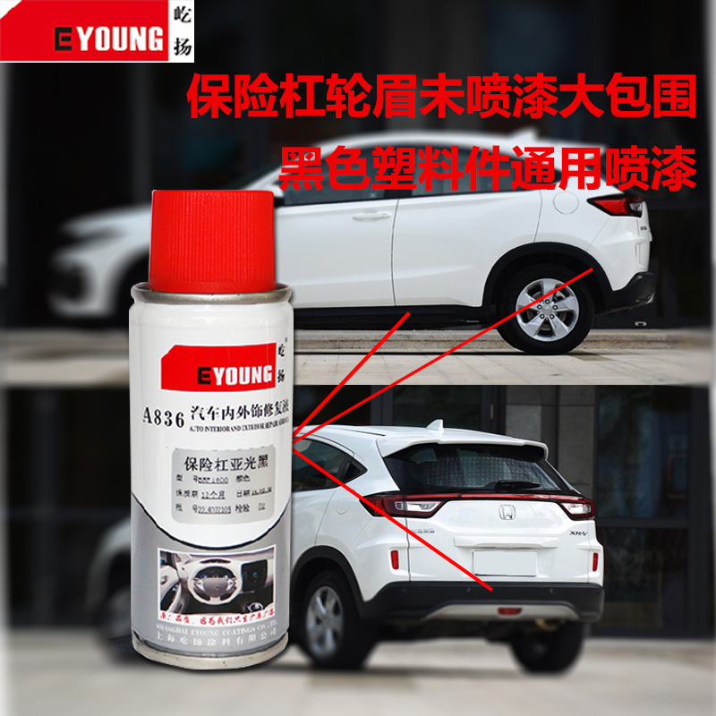 汽车塑料件翻新黑色保险杠大包围划痕修复自喷漆哑光黑轮眉补漆笔