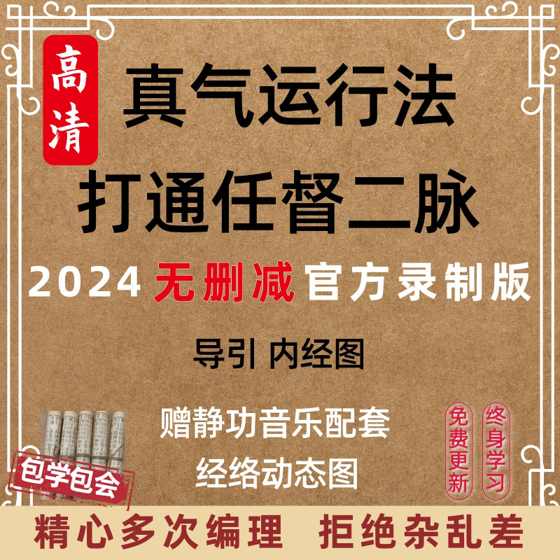 中医视频真气运行法打通任督二脉教学课程全集教音乐程自学入门