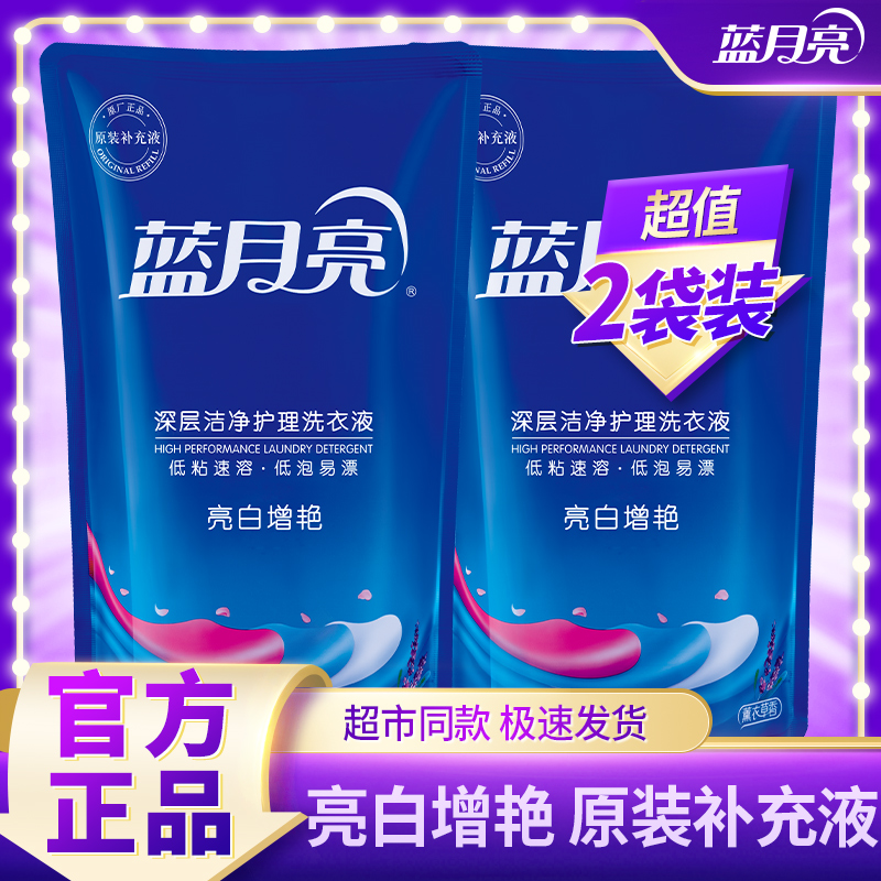 蓝月亮洗衣液官方正品实惠大瓶装袋装家用酵素强力去污持久留香味