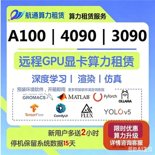 A100 40G 8卡整机包月 深度学习科研仿真 分子动力学 气象模拟GPU