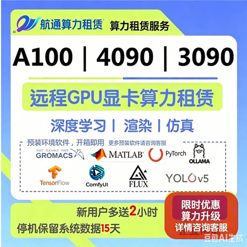 A100 40G 8卡整机包月 深度学习科研仿真 分子动力学 气象模拟GPU