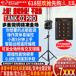 运动守望者TANK02自动羽毛球发球机智能羽毛球训练器发球器练习器