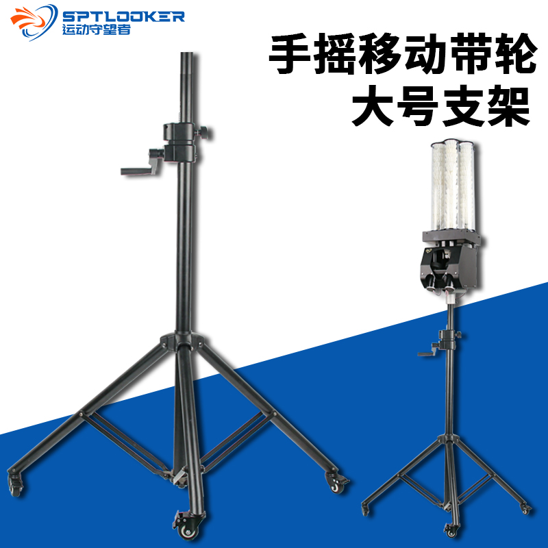 运动守望者支架移动便携可调高度