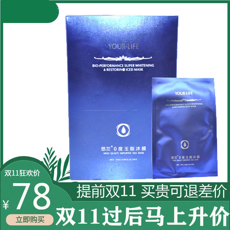正品 0度玉脂冰膜6片补水保湿蚕丝面膜专柜