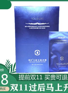 正品 0度玉脂冰膜6片补水保湿蚕丝面膜专柜