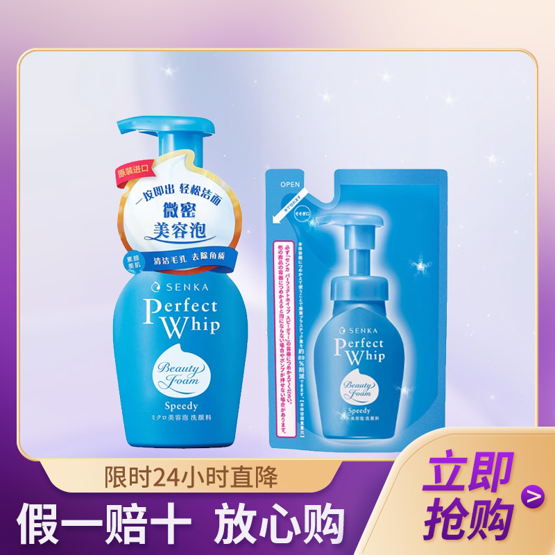 珊珂保湿洁面泡沫150mL深层清洁