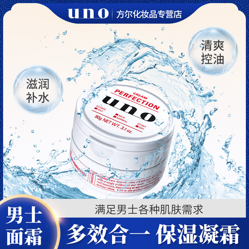 日本原装进口Shiseido/资生堂男士多效凝露面霜90g 滋润保湿控油