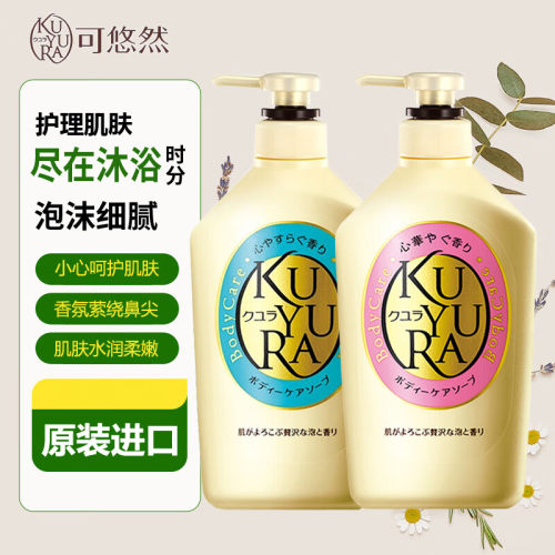 kuyura可悠然美肌沐浴露2瓶