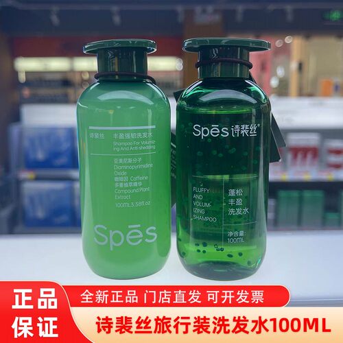 Spes诗裴丝玻中样尿酸丰盈蓬松洗发水100ml正品小样试用装