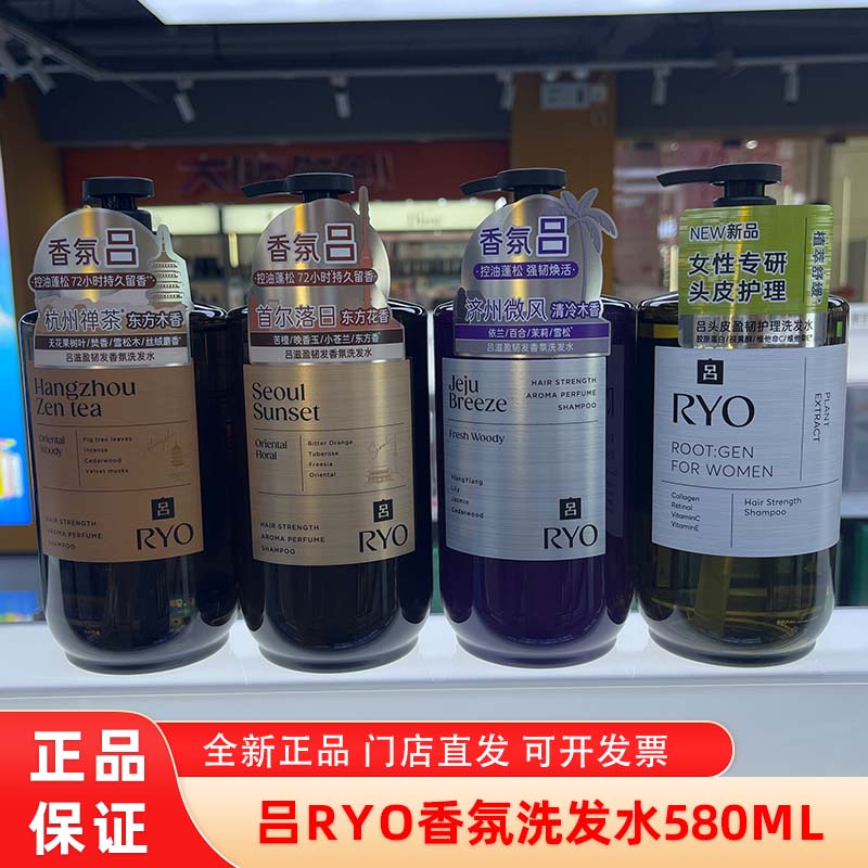 爱茉莉ryo吕香氛洗发水济州微风超市洗头发液女控油蓬松首尔落日