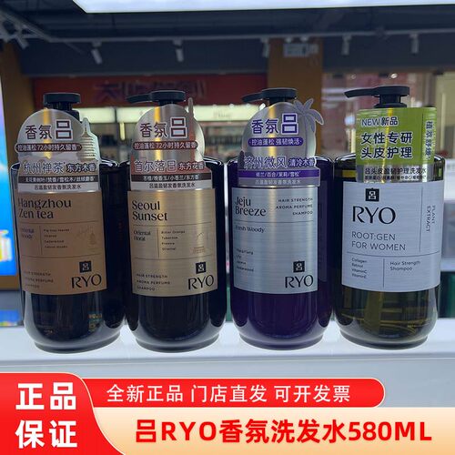 爱茉莉ryo吕香氛洗发水济州微风超市洗头发液女控油蓬松首尔落日