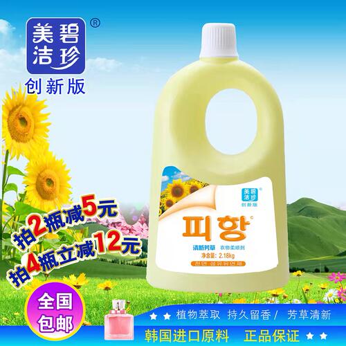 碧珍美洁清新芳草包邮衣物柔顺剂