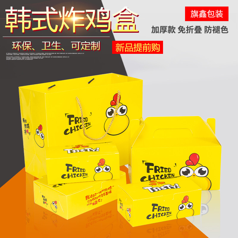 现货包邮一次性手提袋子加厚炸鸡盒纸盒子外卖打包韩式定制印logo