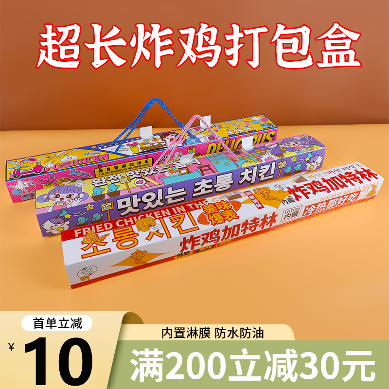 原创设计超长炸鸡盒炸鸡礼盒炸鸡打包盒一米炸鸡包装盒定制logo