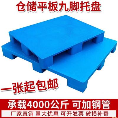 塑料托托盘堆高机防潮垫板卡板地台架仓库垫高托托盘物流货架栈板