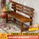 户外防腐木休闲室外实木长条座椅带靠背公园长椅庭院露天防水防晒