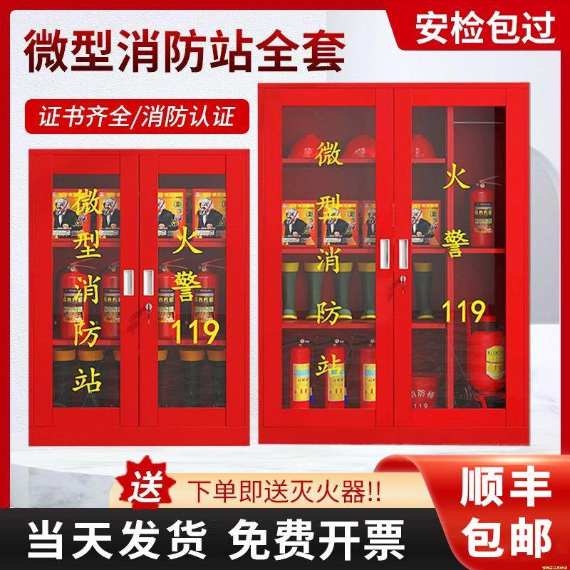 微型消防站装备柜安检器材全套室外工地应急物资工具展示柜灭火箱