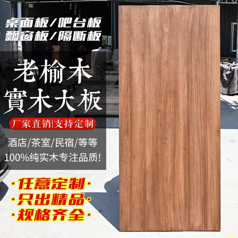 老榆木板实木老门板风化大板整张吧台面餐桌面板茶桌面书桌板木板