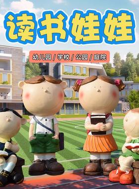 工艺品雕塑仿真人物户外花园草坪装饰学校幼儿园读书卡通娃娃摆件