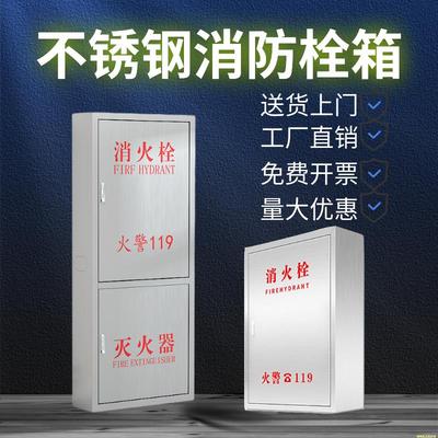 不锈钢消火栓箱室内外消防器材放置水带卷盘可定制带底座支架柜箱