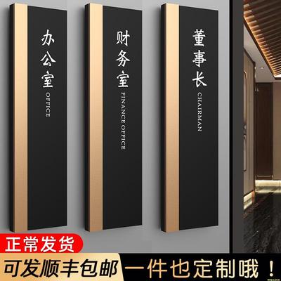 办公区财务室董事长室财务部律师综合办公室门牌定制竖版牌子标示