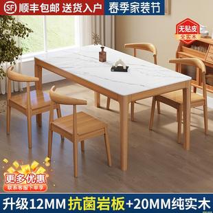 实木岩板餐桌椅组合现代简约家用餐厅小户型桌子北欧长方形吃饭桌