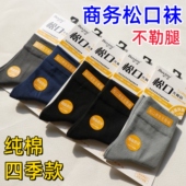 中老年人无骨松口袜加厚款 养生袜纯棉抗菌防臭商务袜子不勒腿 男士