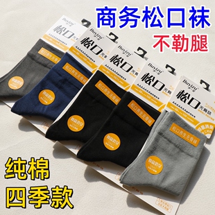 中老年人无骨松口袜加厚款 养生袜纯棉抗菌防臭商务袜子不勒腿 男士