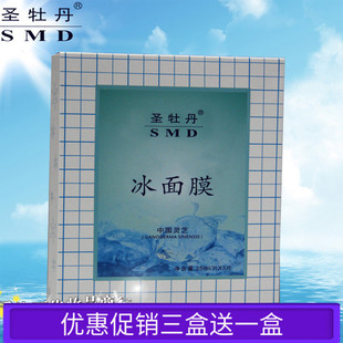 补水收细防敏祛红血丝美容院用 圣牡丹SMD冰膜面膜贴即刻润白保湿