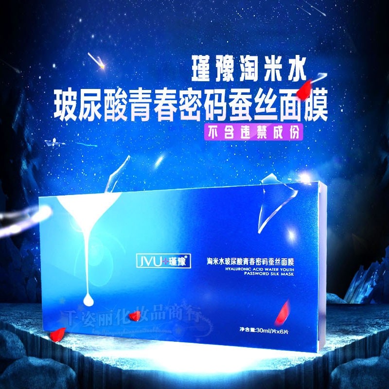 瑾豫淘米水玻尿酸青春密码蚕丝面膜贴6片深层保湿补水滋润清洁