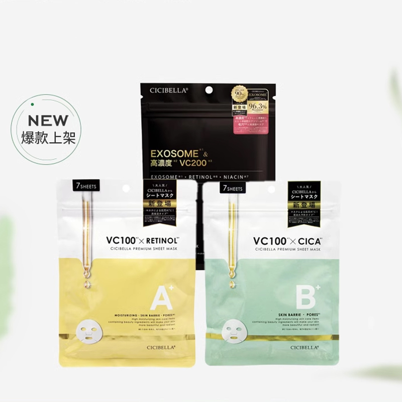 【保税仓直发】CICIBELLA高保湿vc100/200美容液片状面膜