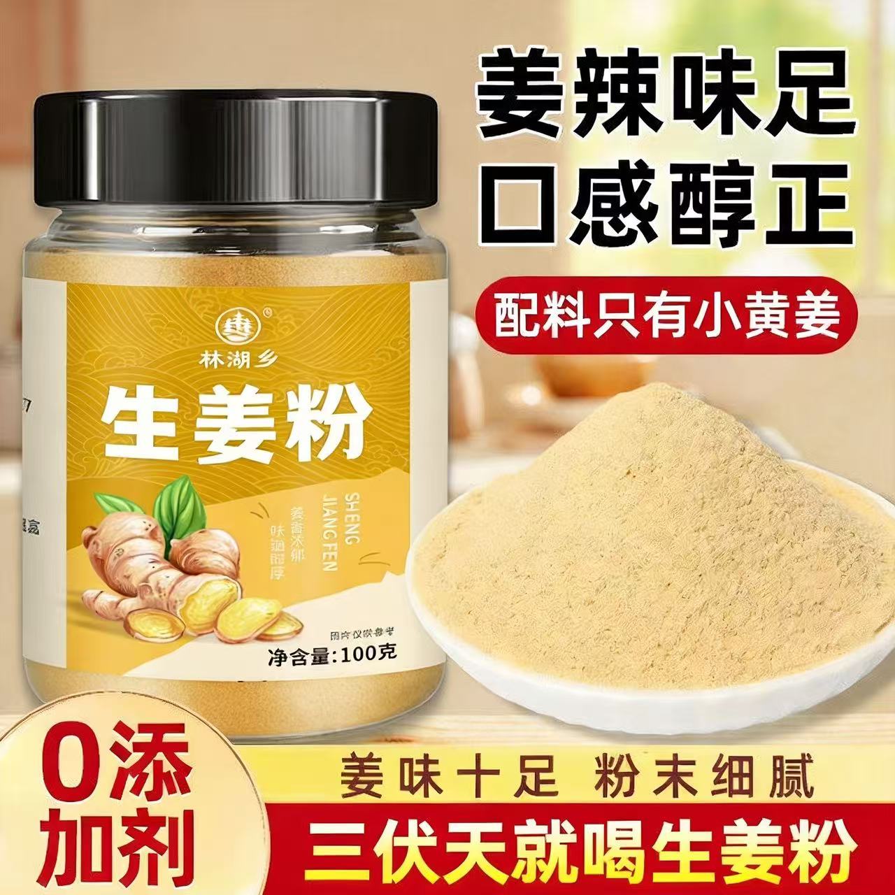 云南九蒸九晒小黄姜粉三伏冲饮