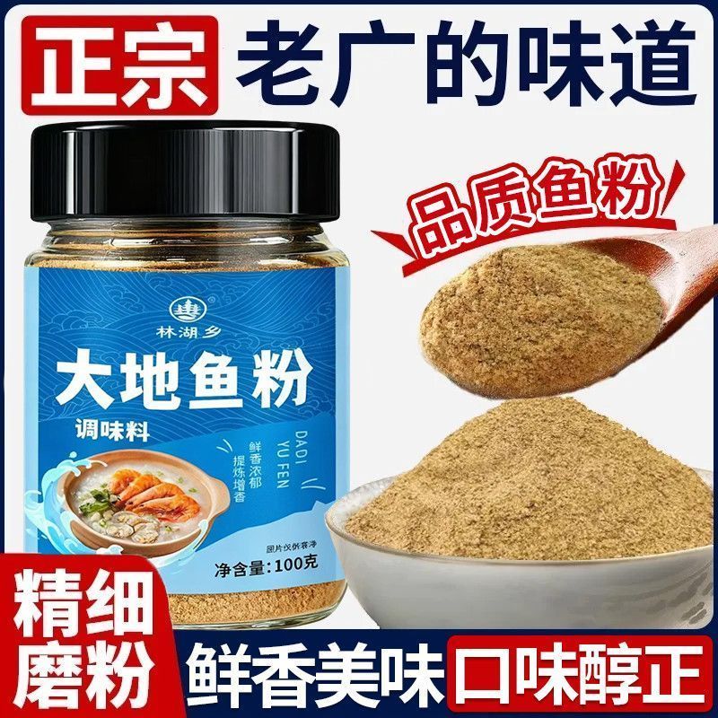 大地鱼粉潮汕正宗翅铁脯云吞饺子汤粉面老广东味秘制料调味品底料