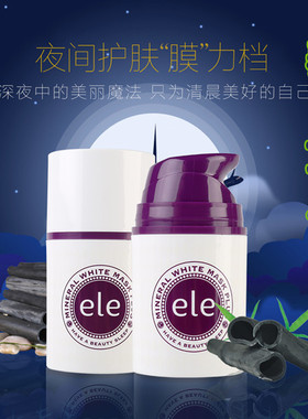 泰国ele睡眠面膜免洗冷敷懒人夜间熬夜补水保湿提亮肤色嫩白神器