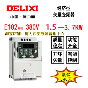 德力西变频器1.5KW E102系列380V全新正品 3.7KW 2.2KW 重载型