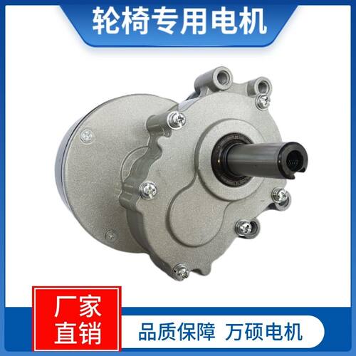 万硕电机电动轮椅有刷24v