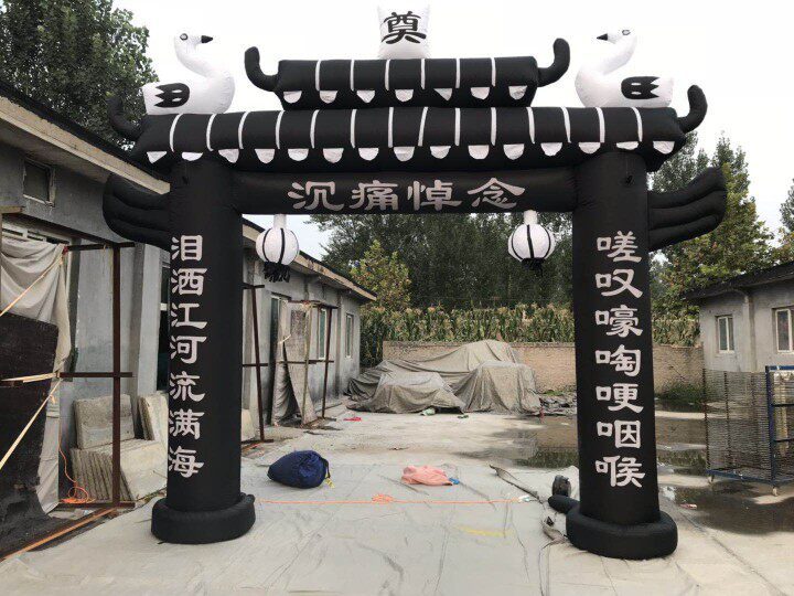 定制 白事充气拱门牌坊黑白黄蓝色456米丧事门厅灵棚殡葬用品定做