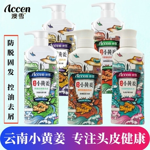 澳雪小黄姜洗发水防脱固发洗发露生姜去屑控油蓬松柔顺姜汁防脱发